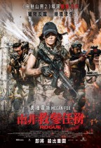 南非救參任務 (Rogue)電影海報