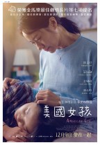 美國女孩 (American Girl)電影海報