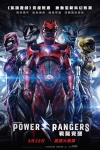 Power Rangers: 戰龍覺醒電影海報