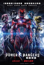 Power Rangers: 戰龍覺醒 (Power Rangers)電影海報