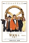 皇家特工：金圈子 (2D版)電影海報