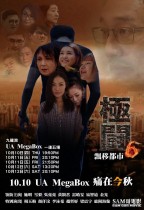 極闘6：飄移都市 (Tournament 6 My City)電影海報