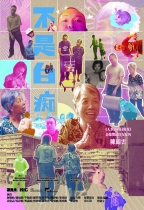不是白癡 (Naive)電影海報