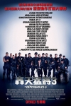 轟天猛將3 (2D版)電影海報