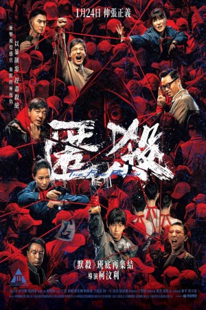 匿殺電影海報