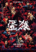匿殺 (The Fire Raven)電影海報
