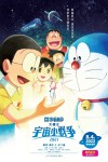 電影多啦A夢：大雄之宇宙小戰爭2021電影海報