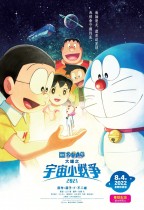 電影多啦A夢:大雄之宇宙小戰爭2021 (Doraemon The Movie: Nobita’s Little Star Wars 2021)電影海報
