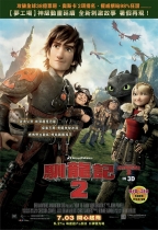 馴龍記2 (3D 英語版) (How to Train Your Dragon 2)電影海報