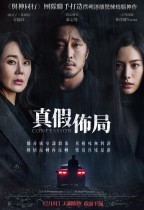 真假佈局 (Confession)電影海報