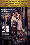 西城故事電影海報