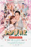 Baby復仇記電影海報