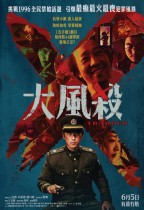 大風殺 (Trapped)電影海報