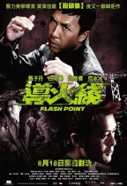 導火綫 (Flash Point)電影海報