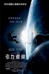 引力邊緣 (3D版)電影海報