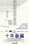 十年泰國電影海報