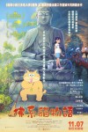 GHOST CAT ANZU MOVIE POSTER