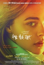 性教獄 (The Miseducation of Cameron Post)電影海報