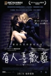 有人喜歡藍 (Blue Valentine)電影海報