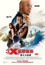 3X反恐暴族:重火力回歸 (2D版) (xXx: Return of Xander Cage)電影海報
