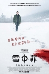 雪中罪電影海報