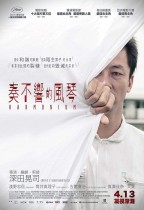 奏不響的風琴 (Harmonium)電影海報