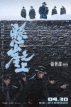 懸崖之上電影海報