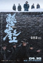 懸崖之上 (Onyx版) (Cliff Walkers)電影海報
