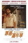 罪惡嘉年華電影海報