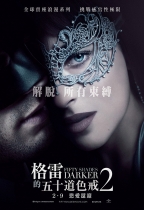 格雷的五十道色戒2 (Fifty Shades Darker)電影海報