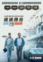 極速傳奇：褔特決戰法拉利 (Ford V. Ferrari)電影海報