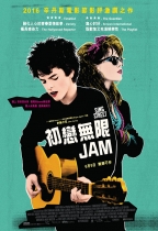 初戀無限JAM (Sing Street)電影海報