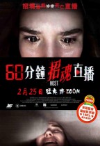 60分鐘招魂直播 (Host)電影海報