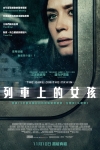 列車上的女孩電影海報