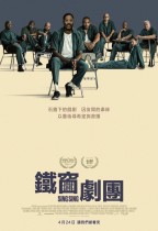 鐵窗劇團 (Sing Sing)電影海報