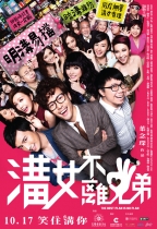 溝女不離３兄弟 (The Best Plan Is No Plan)電影海報