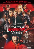 東京復仇者2 血腥萬聖節篇–命運 (Tokyo Revengers 2: Bloody Halloween- Destiny)電影海報