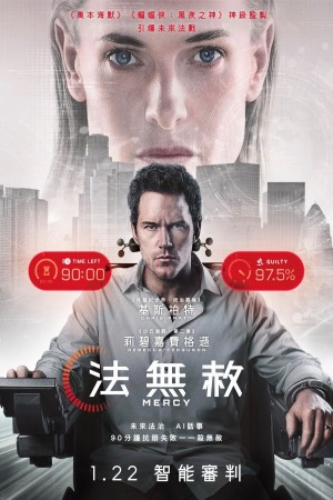 法無赦電影海報