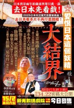 大結界 (加長版) (The Enlightened Zone)電影海報