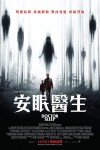 安眠醫生電影海報