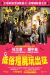 低俗殭屍玩出征 (粵語版)電影海報