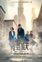 怪獸與牠們的產地 (2D版) (Fantastic Beasts and Where to Find Them)電影海報