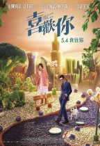 喜歡你 (This Is Not What I Expected)電影海報