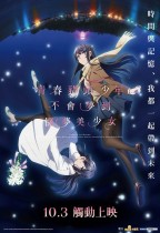 青春豬頭少年不會夢到懷夢美少女 (Rascal Does Not Dream of Bunny Girl Senpai: The Movie - Rascal Does Not Dream of a Dreaming Girl)電影海報