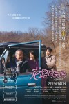 花路阿朱媽電影海報