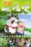 麥兜响噹噹電影海報