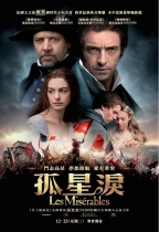孤星淚 (Les Misérables)電影海報