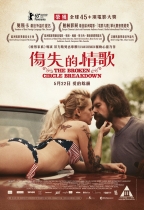 傷失的情歌 (The Broken Circle Breakdown)電影海報