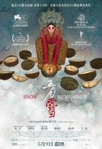五月雪 (Snow in Midsummer)電影海報