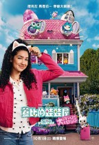 蓋比的娃娃屋：大電影 (英語版) (Gabby’s Dollhouse: The Movie)電影海報